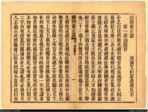 澳大利亚国家图书馆（佛教古籍23份）