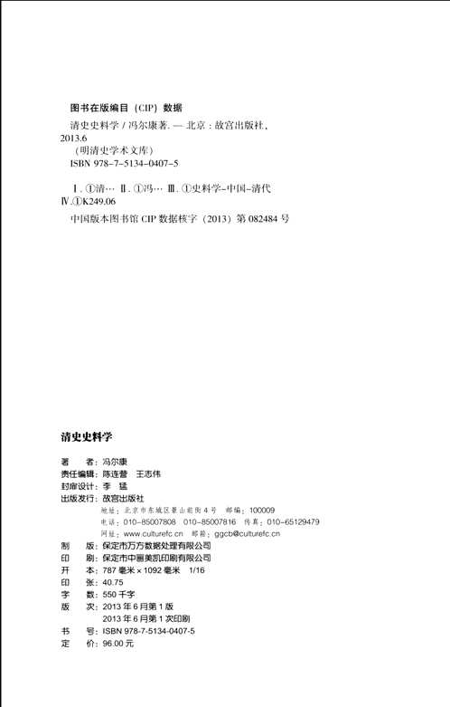 明清史学术文库