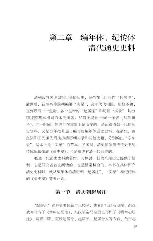 明清史学术文库