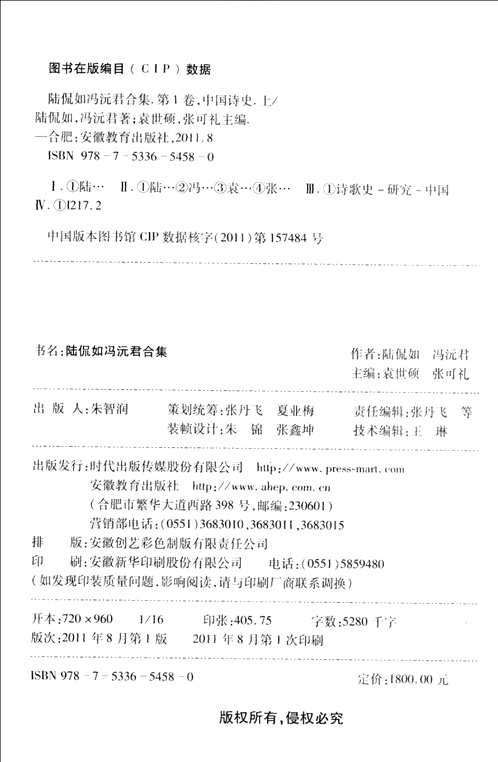 陆侃如冯沅君合集(共15册) 陆侃如冯沅君合集(共15册)