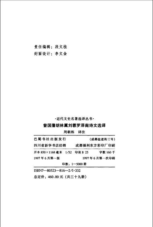 近代文史名著选译丛书