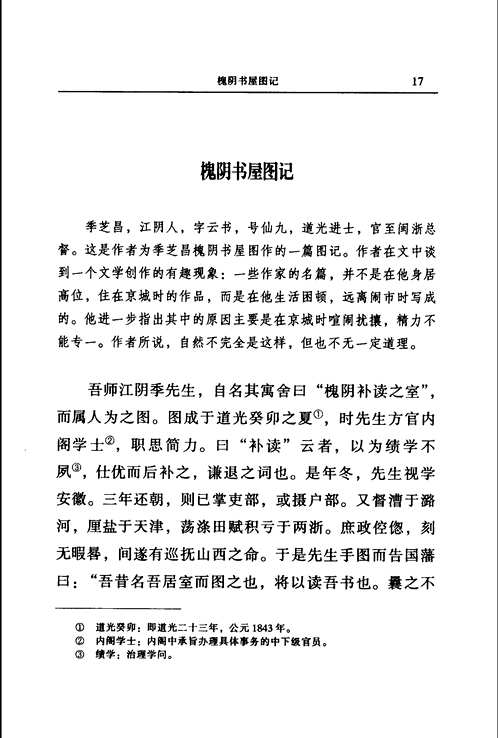 近代文史名著选译丛书