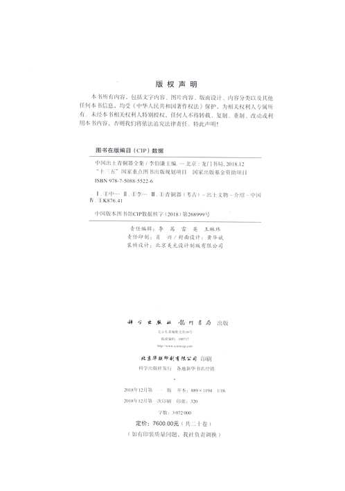 中国出土青铜器全集(共20册)