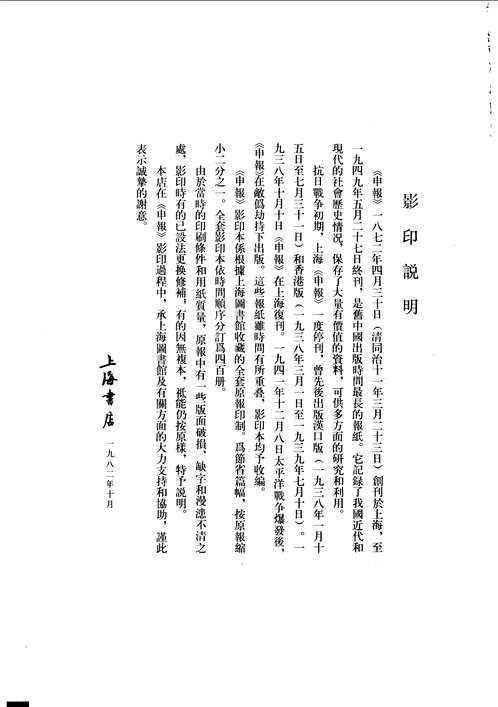 申报 影印本