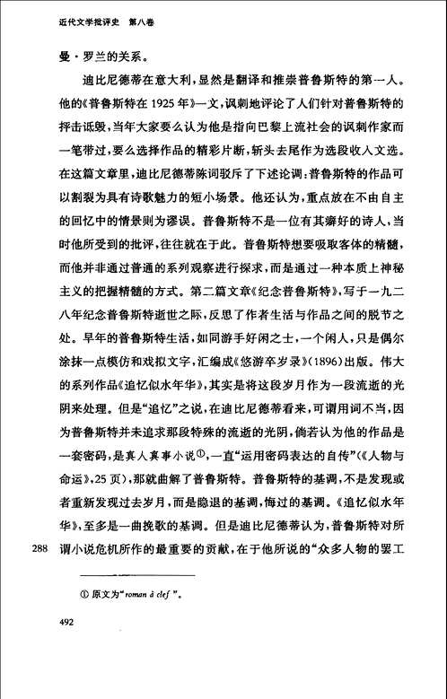 近代文学批评史