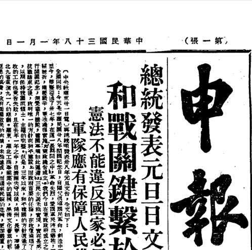 申报 影印本