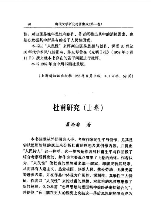 唐代文学论著集成(共16册) 唐代文学论著集成(共16册)