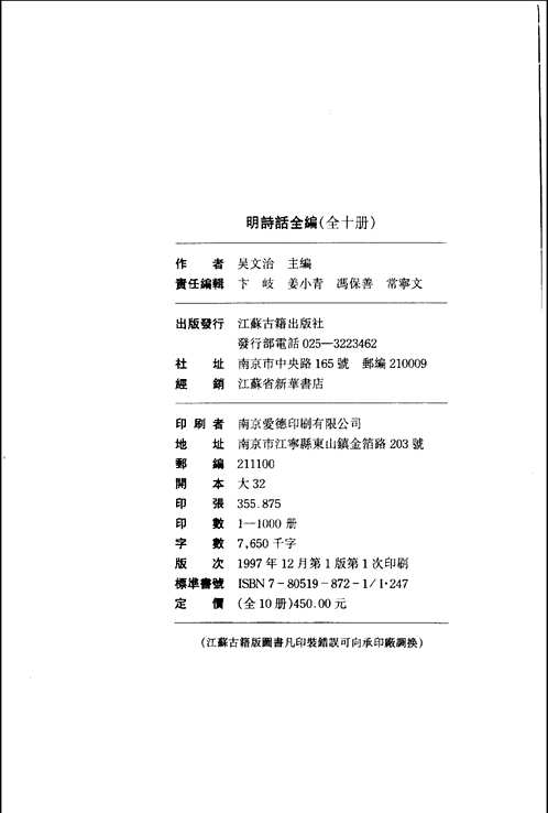 明诗话全编