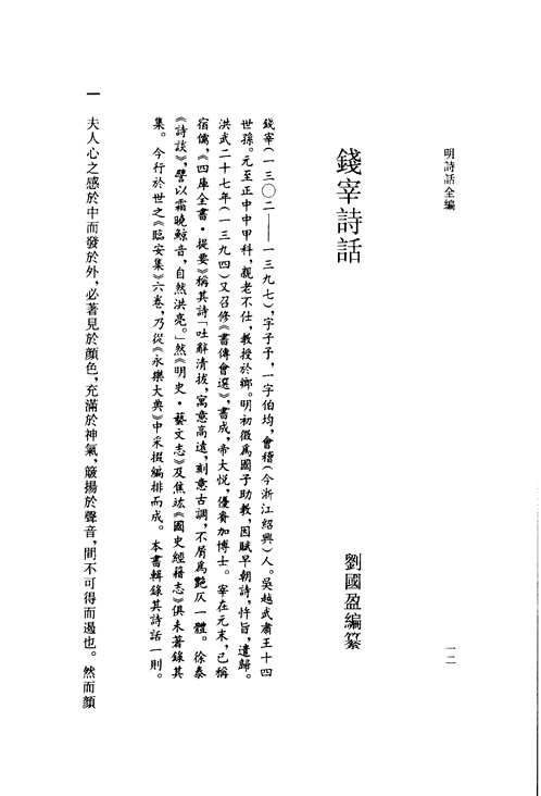 明诗话全编