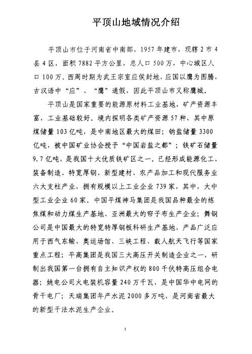 河南省非物质文化遗产普查成果汇编(共68册)