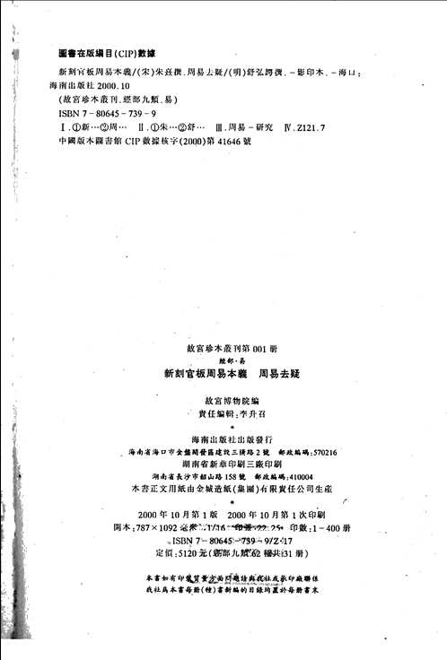 故宫珍本丛刊