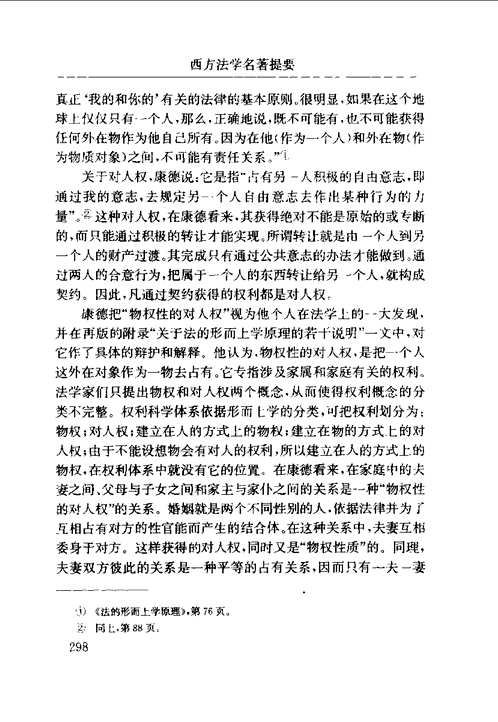 西方学术名著提要丛书(共21册) 西方学术名著提要丛书(共21册)
