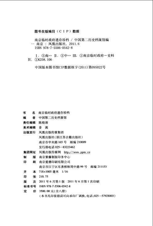 南京临时政府遗存珍档