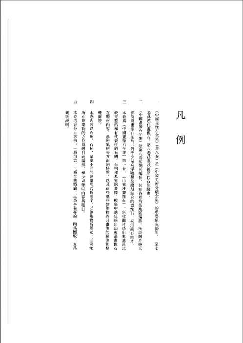 中国画像石全集