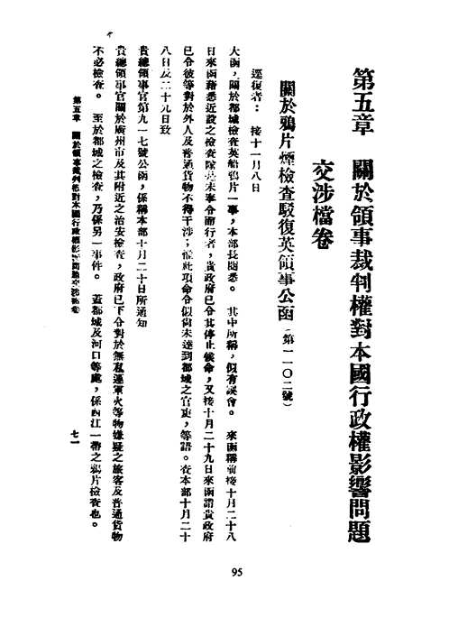 民国史料丛刊(史地·历史类)