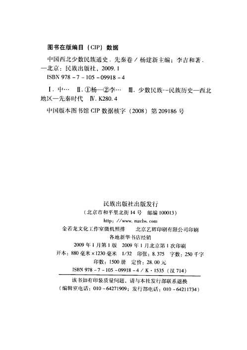 中国西北少数民族通史