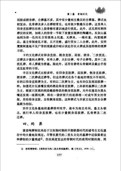 中国西北少数民族通史