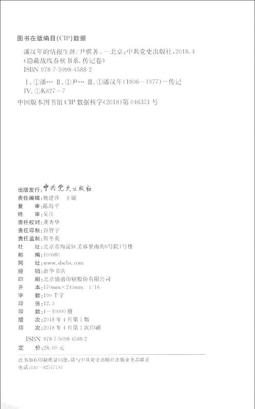 隐蔽战线春秋书系(传记卷)共10册