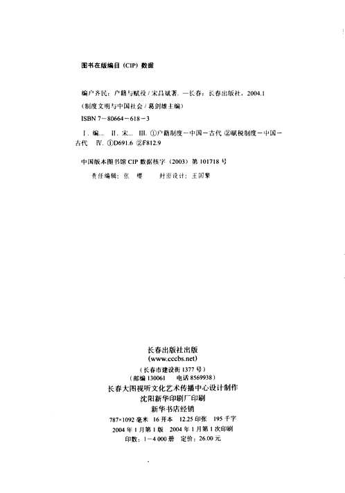 制度文明与中国社会丛书(共12册)