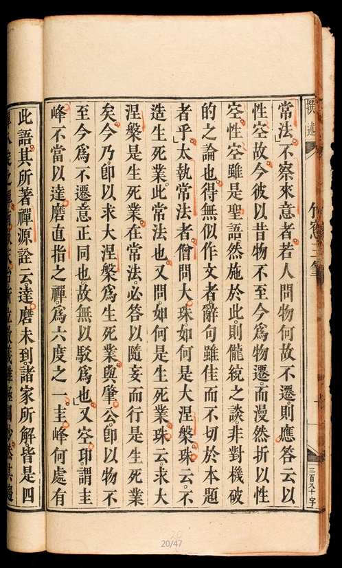越南国家图书馆-胜严寺收藏（共137份）
