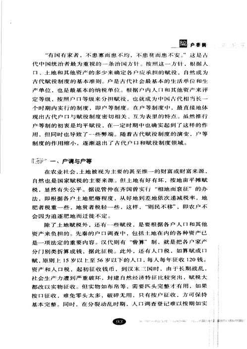 制度文明与中国社会丛书(共12册)