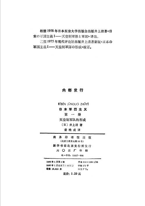 井上清著作
