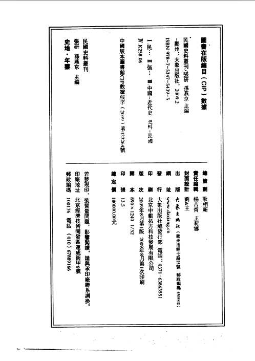 民国史料丛刊(史地·年鉴类)