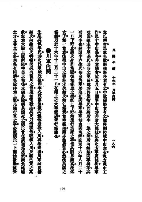 民国史料丛刊(史地·年鉴类)