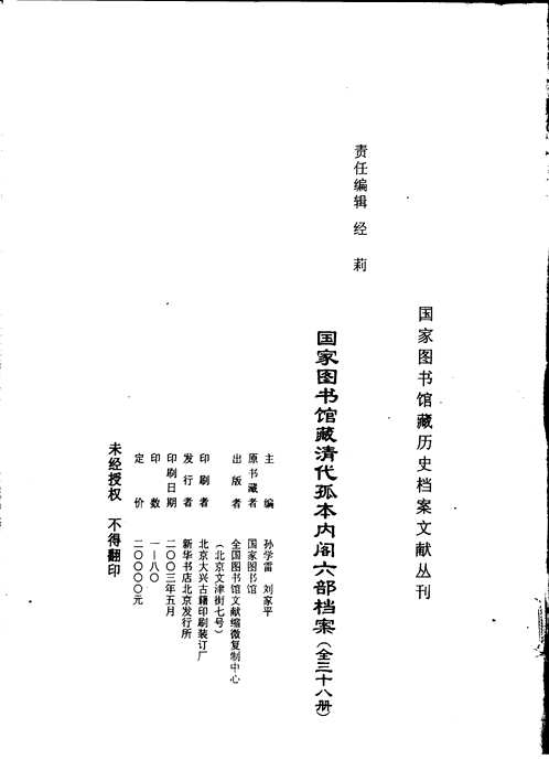 清代孤本内阁六部档案