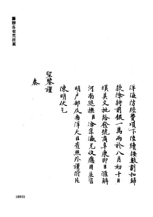 清代孤本内阁六部档案