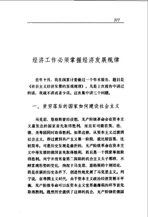 中国当代社会科学名家自选学术精华丛书（第1辑）全8冊