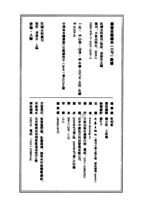 民国史料丛刊(史地·人物类)