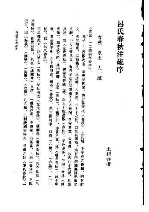 吕氏春秋注疏