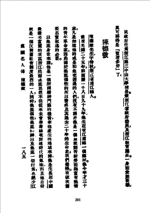 民国史料丛刊(史地·人物类)