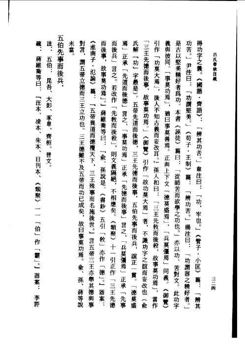 吕氏春秋注疏
