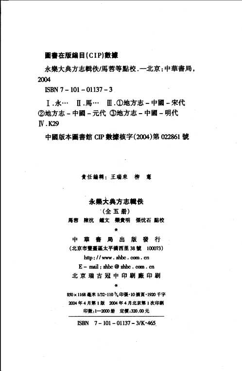 永乐大典方志辑佚
