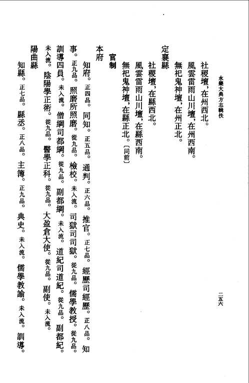 永乐大典方志辑佚