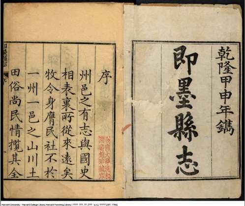 哈佛藏中国珍稀旧方志（山东省）