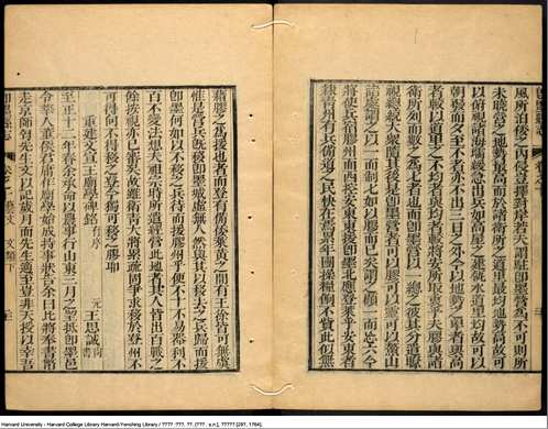 哈佛藏中国珍稀旧方志（山东省）