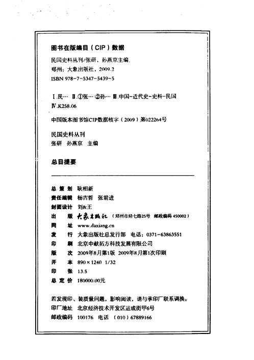 民国史料丛刊(总目提要)