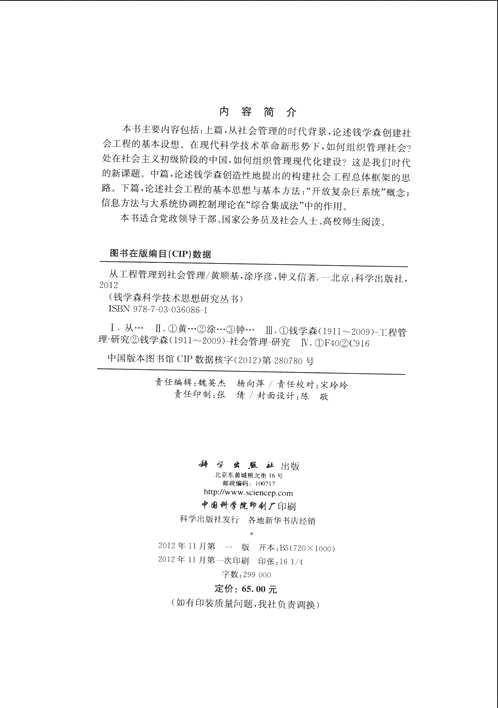 钱学森科学思想研究系列丛书