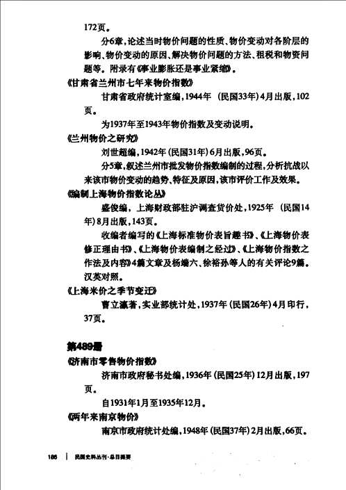 民国史料丛刊(总目提要)
