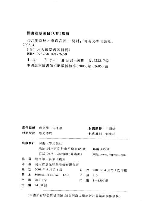 百年河大国学旧着新刊(共10册) 百年河大国学旧着新刊(共10册)