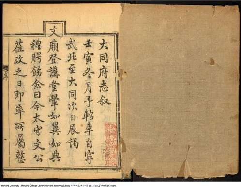 哈佛藏中国珍稀旧方志（山西省）