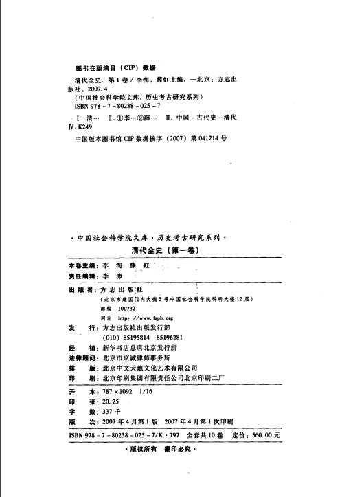 清代全史