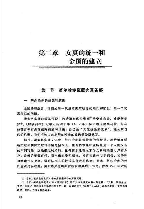 清代全史