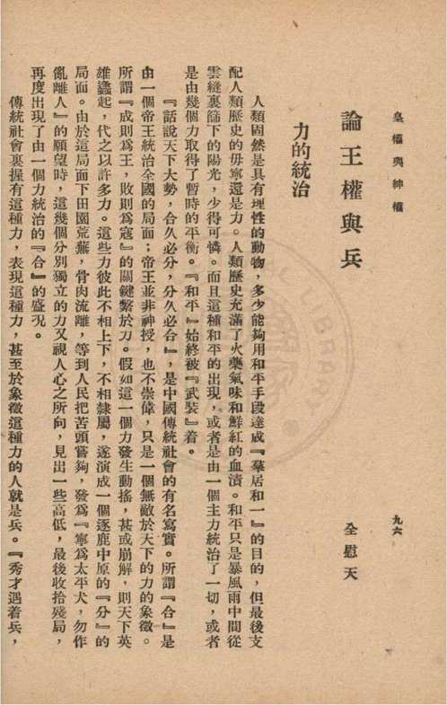华文书库（第065辑）