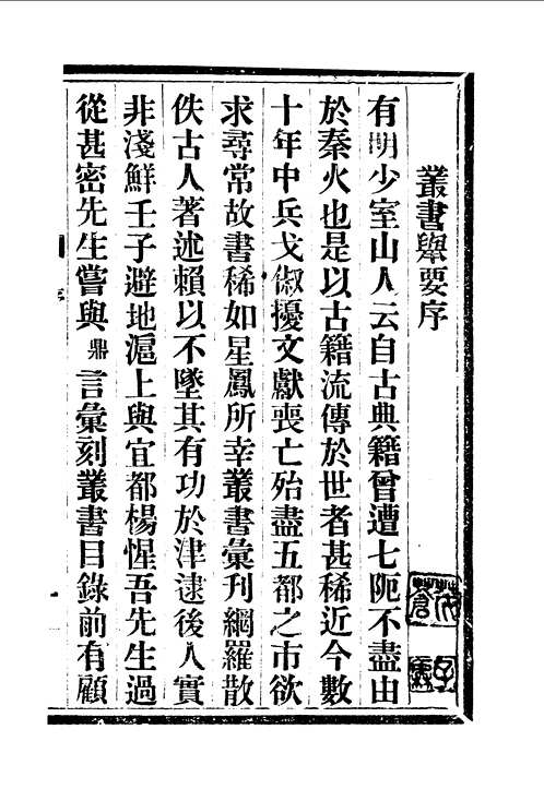丛书举要(共80卷) 丛书举要(共80卷)