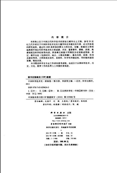 中国科学技术史