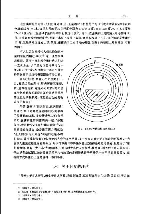 中国科学技术史